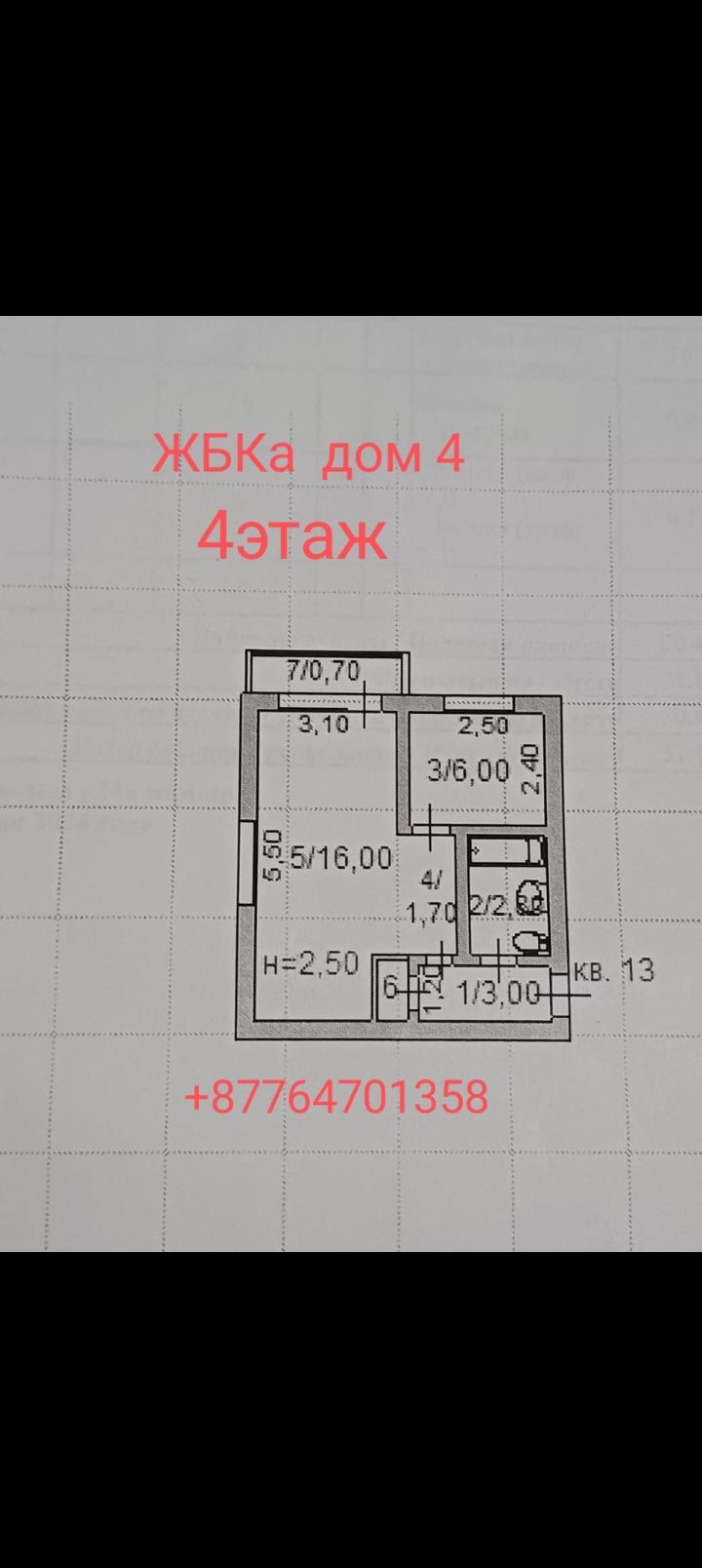 Продам квартиру на жбк