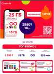 Подключение выгодного тарифа ACTIV, 3690 в месяц