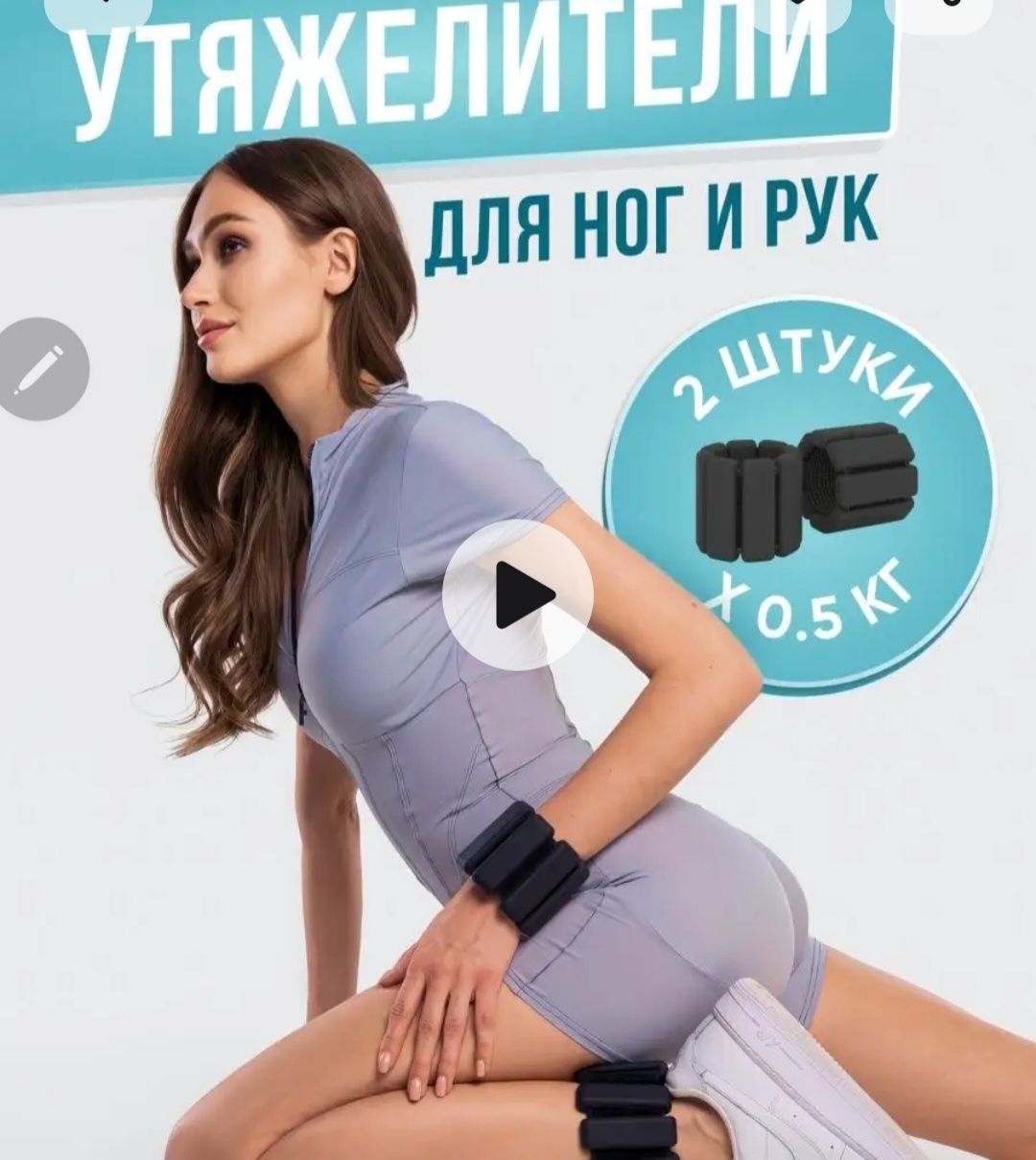 Утяжелители для ног и рук 2 шт.