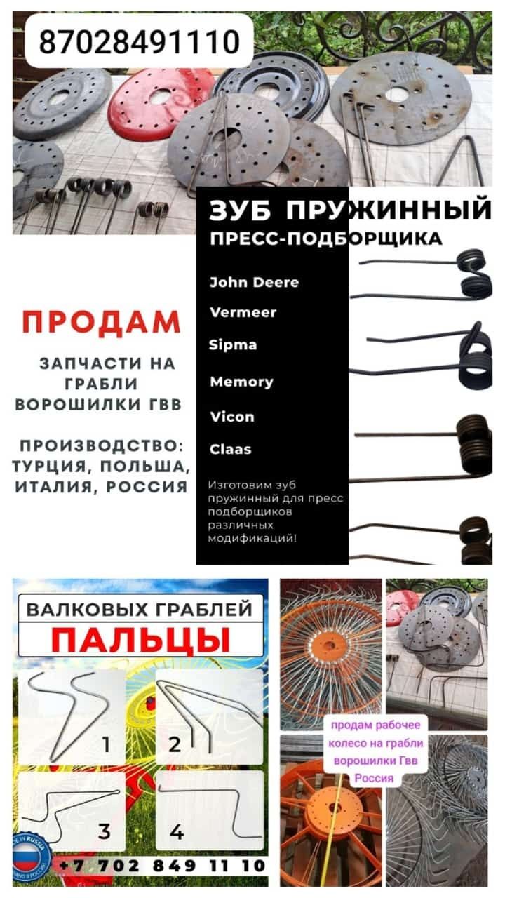 палец грабельный на Турецкие , Италиянских ,Польские грабли