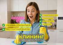 Уборка квартир офисов домов. Клининг Алматы