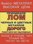 ПРИЕМ МЕТАЛЛ Альюминий Медь Акуммулятор Радиатор Чугунный ванны Печка