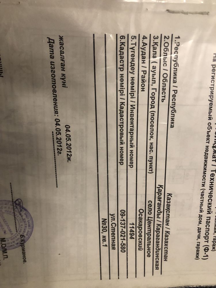 Срочно продам дом не далеко от Осакаровки