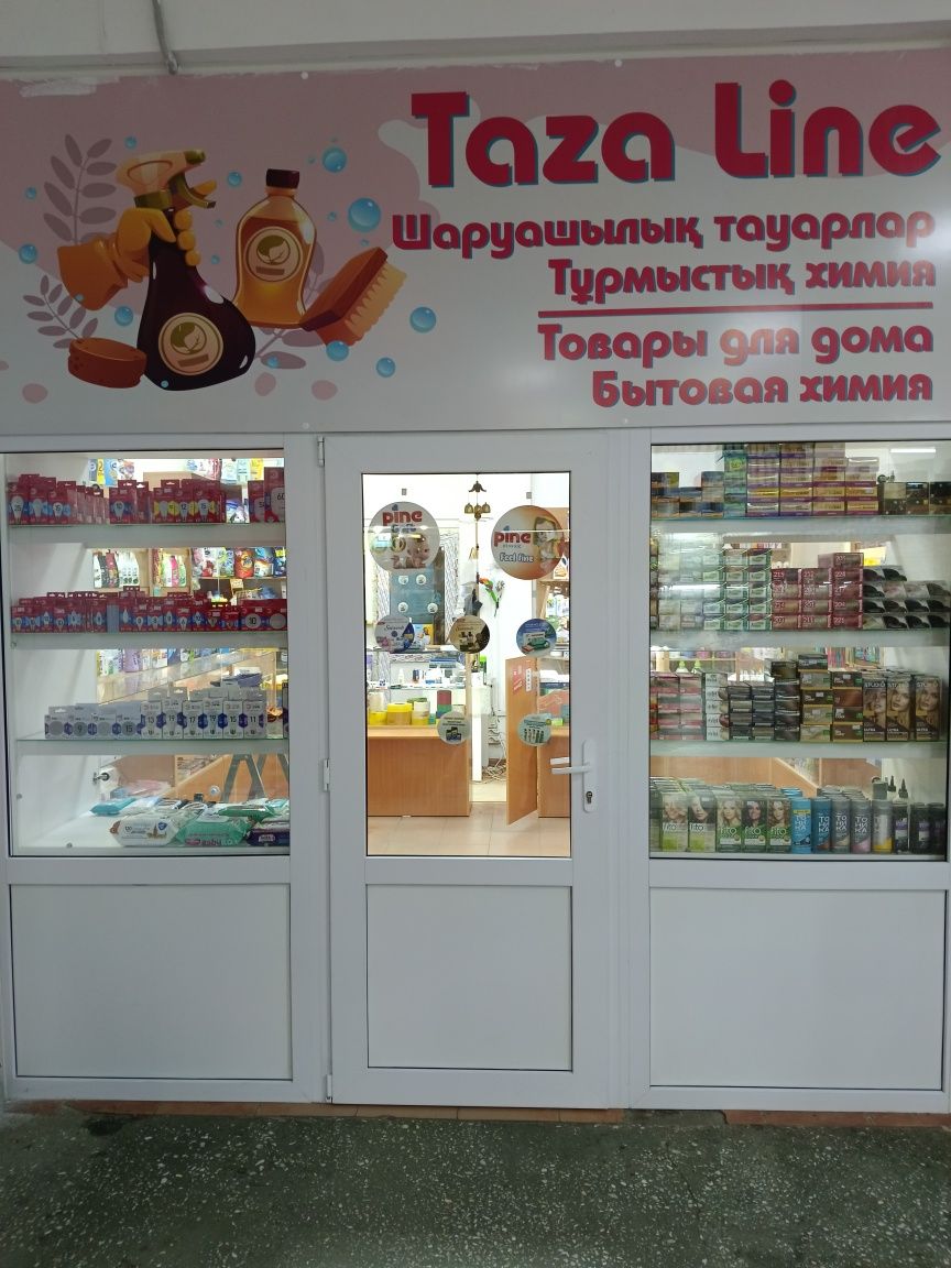 продаётся действующий отдел по продаже моющих и хозяйственных товаров.