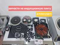 Плата на индукционную плиту. Плита индукционная запчасти
