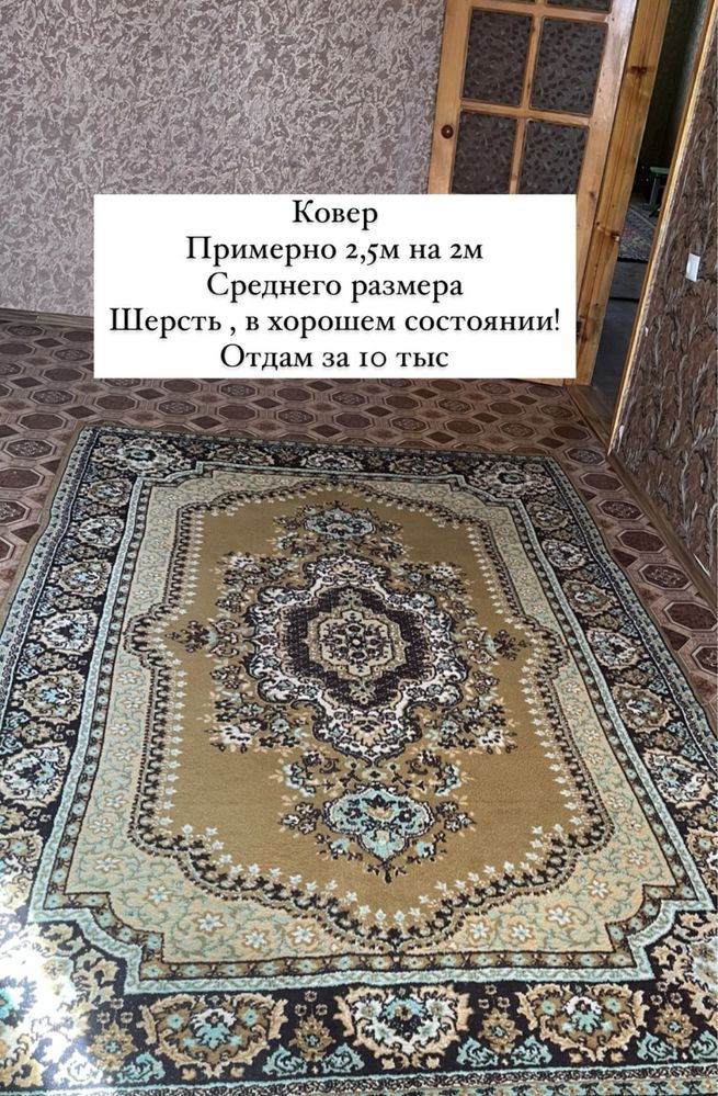 Продам советские, качественные ,шерстянные ковры , в хорошем состоянии