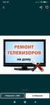 Ремонт Телевизоров г Шымкент