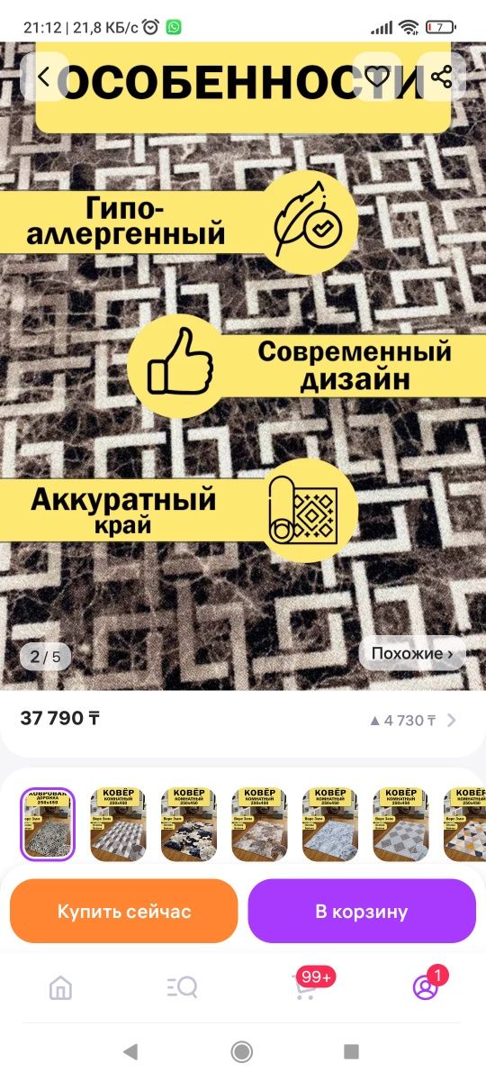 Продам ковёр 2.5 на 4.5 м