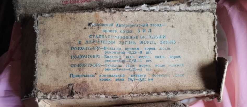 запчасти ЗАЗ, вкладыши ЗИЛ, поршневые кольца ваз, стекла
