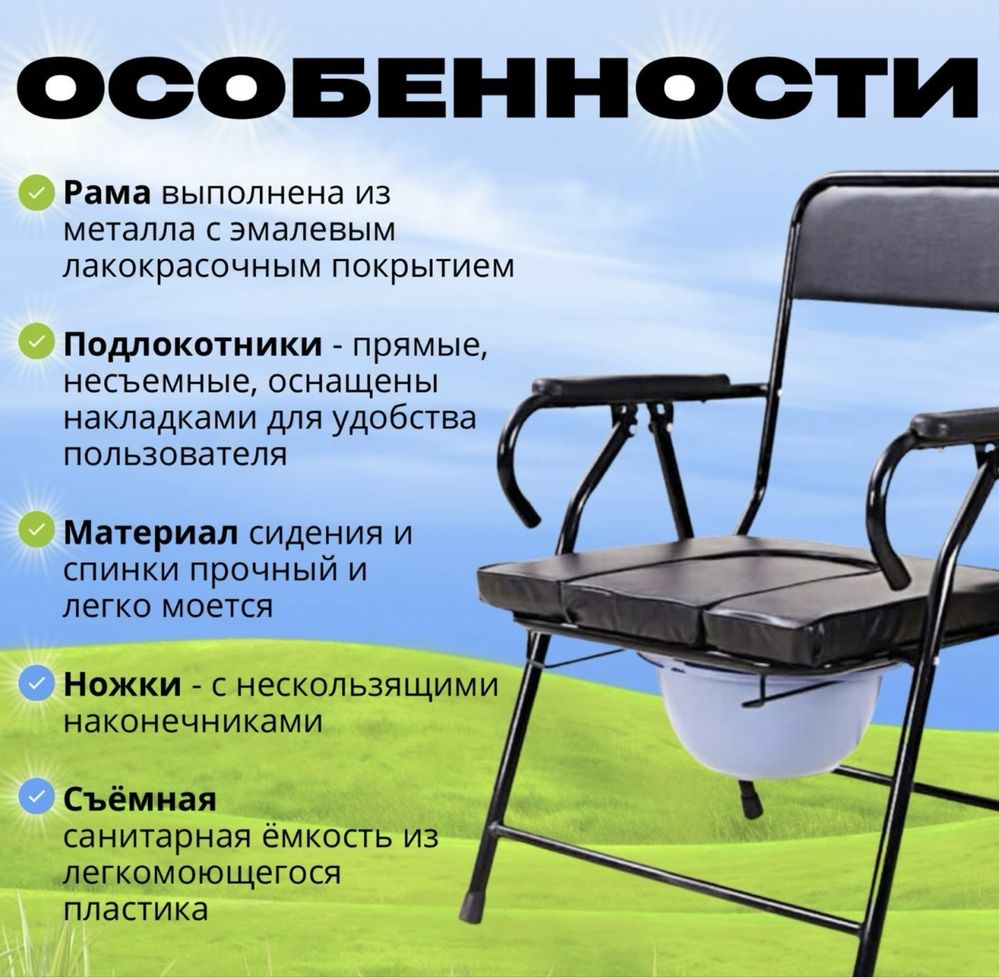 Туалетный стул-кресло биотуалет