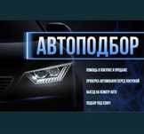 Автоподбор автоэксперт толщиномер проверка авто перед покупкой