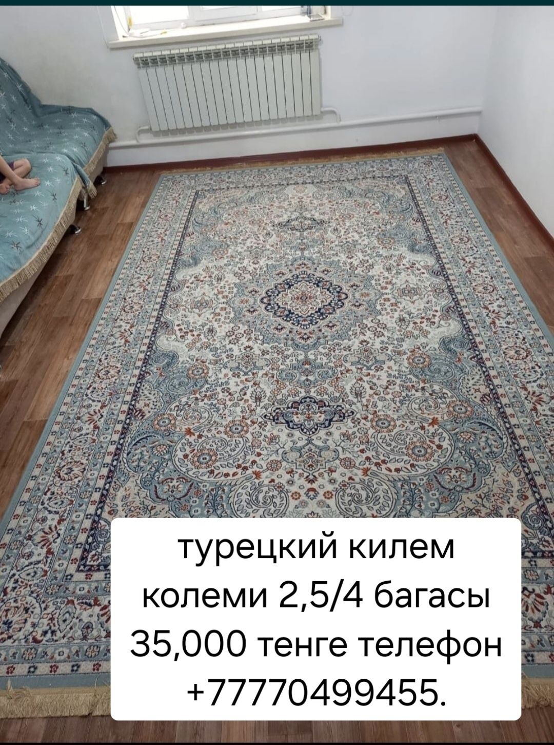 Кап калын килем сатылады