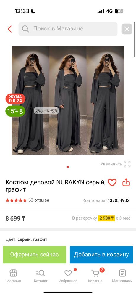 Продам двойки почти новый 1 раз одевала