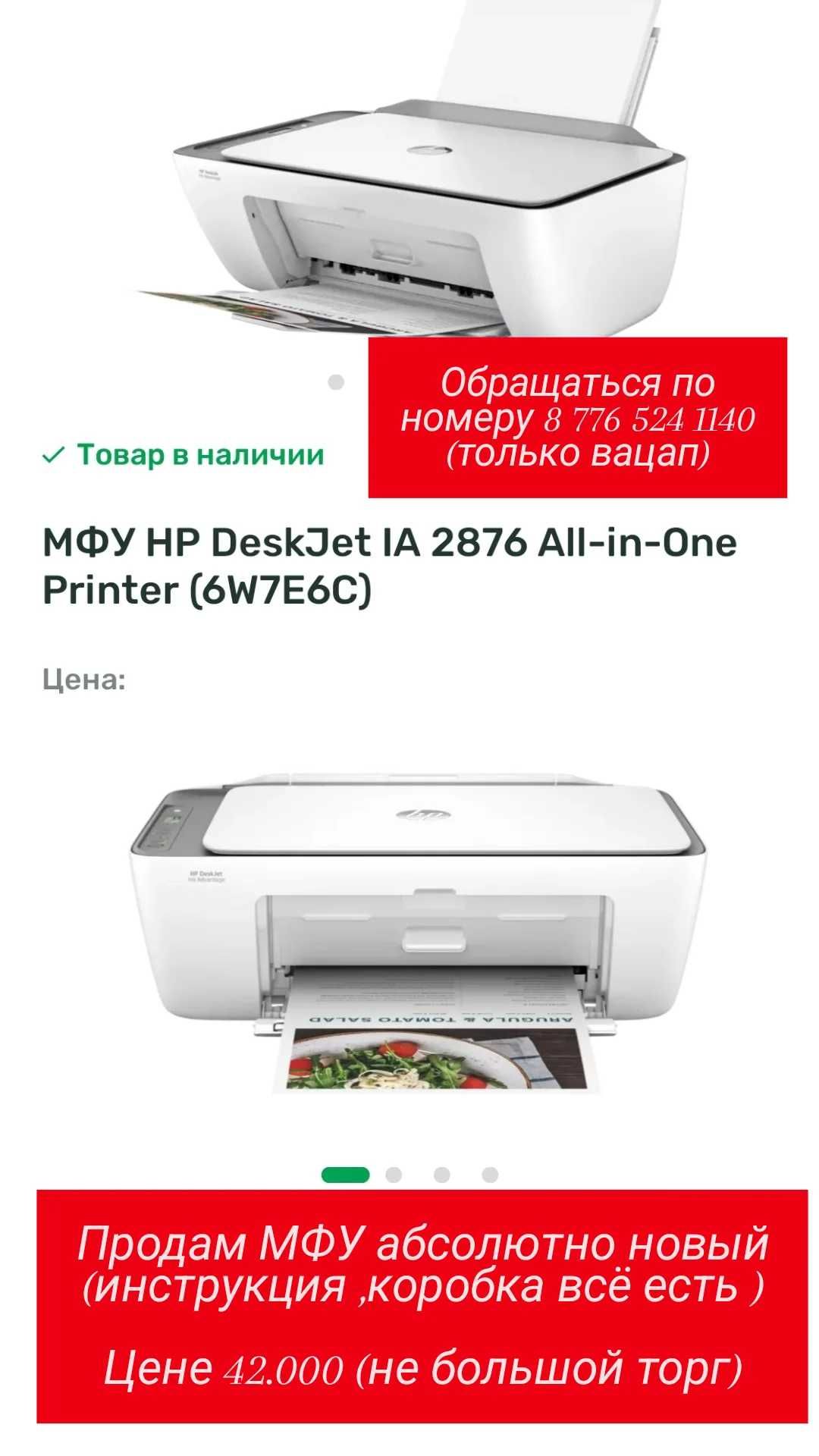 Продам МФУ абсолютно новый