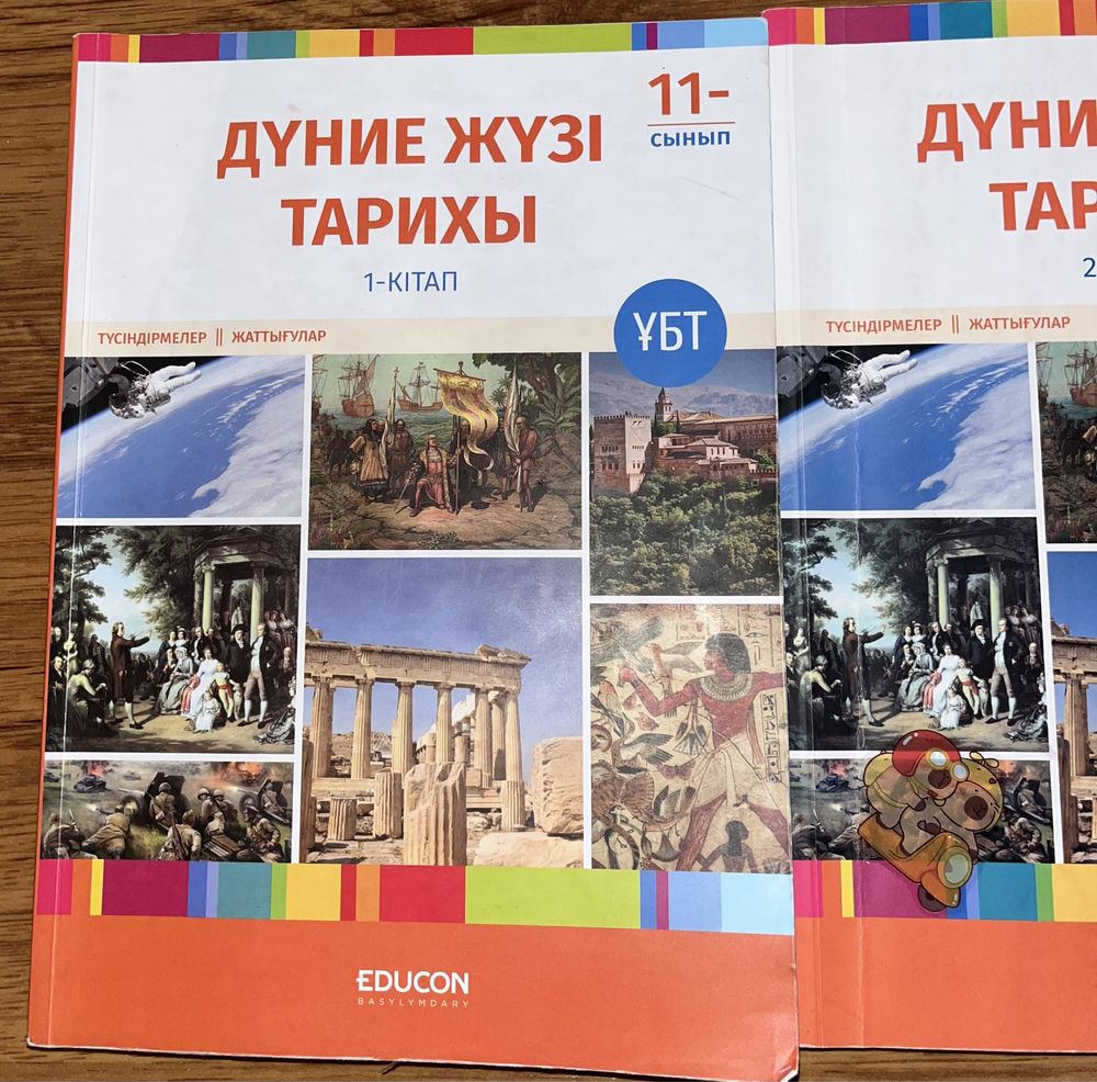 Ұбтға дайындық Едукон (Educon) кітаптары