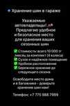 Хранение шин в гараже
