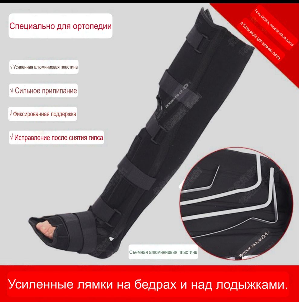 Тутор полный/бандаж/ортез / для нижних конечностей