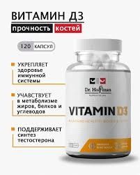 Hoffman Vitamin D3 5000 МЕ 120 капс