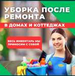 Клининг От 750 тенге Уборка любой сложности после ремонта от А до Я