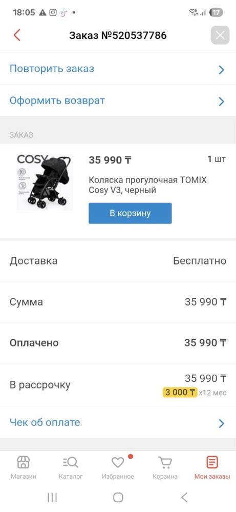 Коляска детская