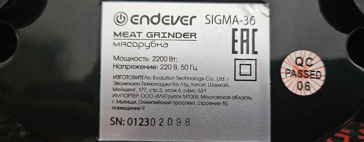 Мясорубка Endever Sigma 36  2200 Ватт