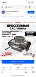 Дросельная заслонка