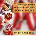 Тойбастар бомбонерки