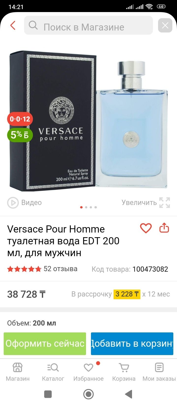 Мужская туалетная вода.