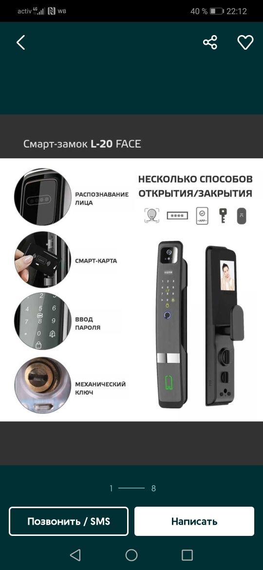 Установка смарт замков