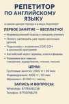 Репетитор английского языка