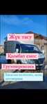 Газель Грузопереаозки жүк тасымалы   24/7