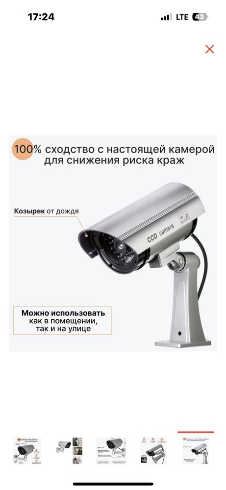 Камера муляж