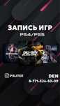 Установка игр/запись игр/пс4/пс5/ps4/ps5