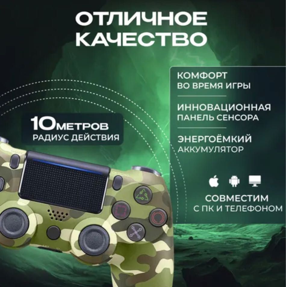 Геймпад камуфляжный Беспроводной контроллер PS4 (джойстик)