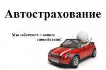 Оформить автострахование онлайн 24/7! Скидки до 50%. ТРАНЗИТ, РУС АРМЕ