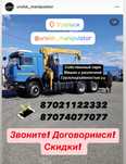 Услуги Аренда Манипулятора Камаз ЗКО/РФ.В наличии 4 Камаза.