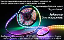 Свето-диодные пластины гибкие ленты полосы контроллеры блоки питания и