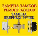 Вскрытие замков, открыть замок, ремонт замена замка, открыть дверь