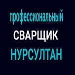 Услуги сварщика. Газосварщик, Газопровод, отопление, водопровод, резак