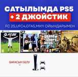 Sony PlayStation 5 ps 5 slim пс5 fat 2 джойстикпен ойындарымен
