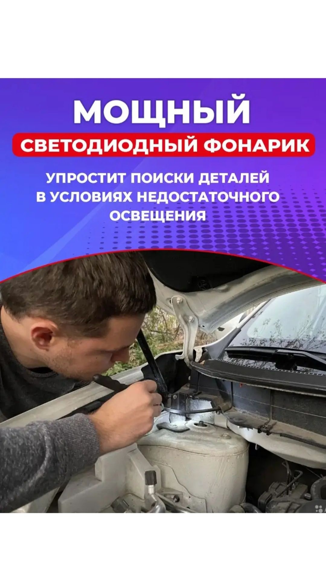Телескопический магнит с фонариком
