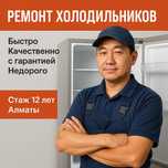 Ремонт холодильников