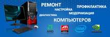 Компьютер және ноутбуктар жөндеу.\Ремонт компьютеров и ноутбуков