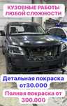 Кузовные работы покраска автомобиля ремонт после ДТП