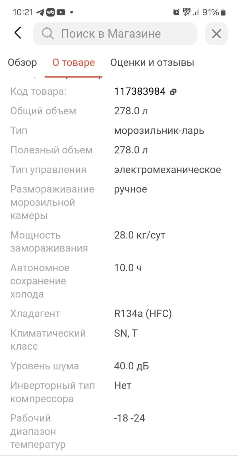 Морозильник витринный