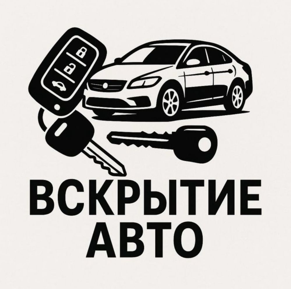 Открытие авто машин вскрытие замков авто машин вскрыть авто машину