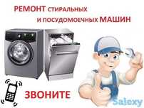 Ремонт стиральных машин автомат Костанай