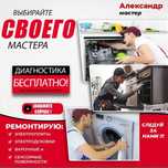 Ремонт электроплит , варочных поверхностей, духовок и микроволновок