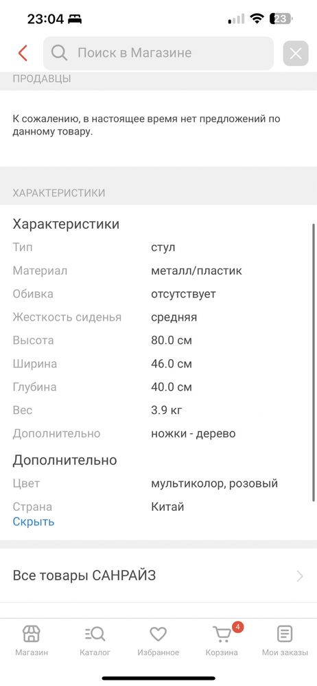 Стул металл пластик