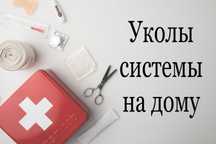 Уколы,системы на дому.